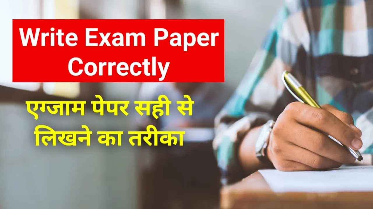 Write Exam Paper Correctly: एग्जाम पेपर सही से लिखने का तरीका