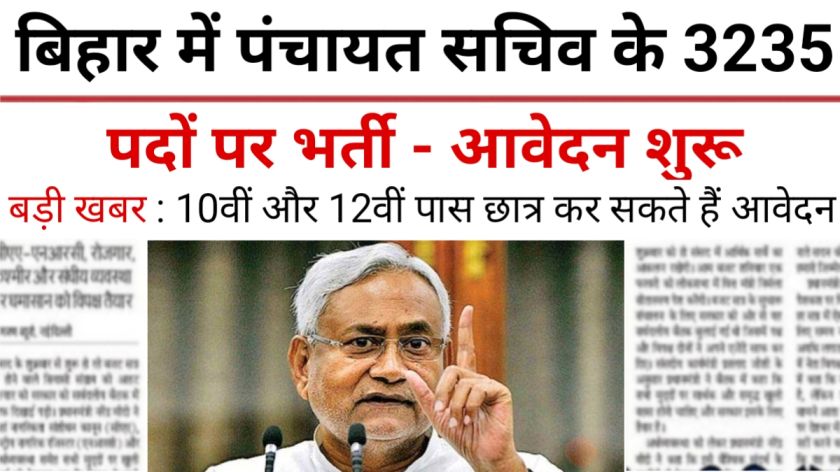 Bihar Panchayat Sachiv Vacancy 2026