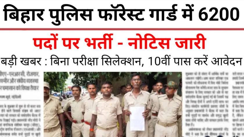 Bihar Forest Guard Vacancy 2026
